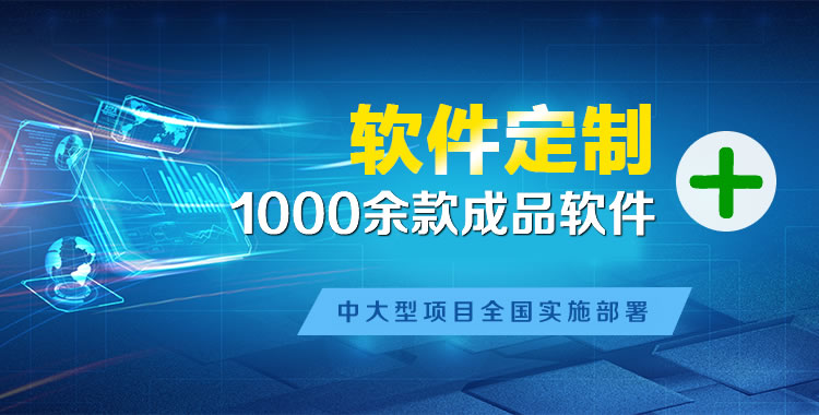 惠城软件开发